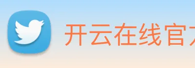 开云在线官方网站 Logo